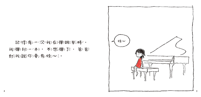 Grace說恆心